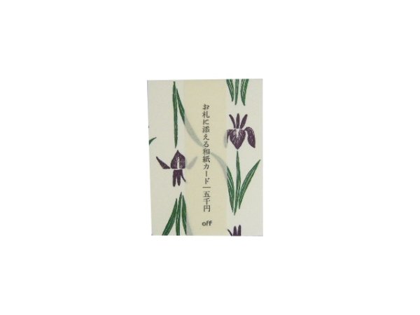 画像1: お札に添える和紙カード　五千円札 (1)